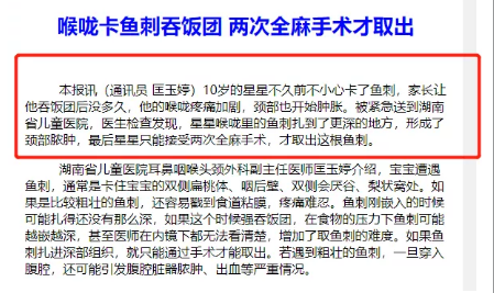 鱼刺卡喉怎么处理