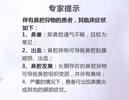 鼻腔异物的症状